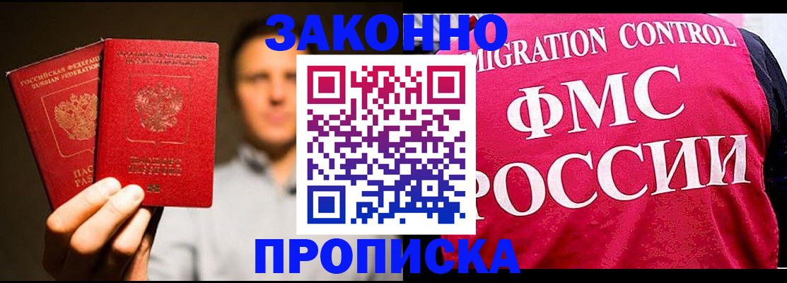 временная регистрация собственник в Богородске