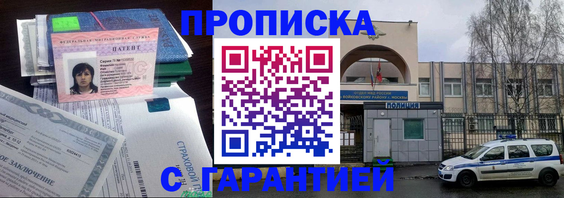 временная регистрация для школы в Богородске